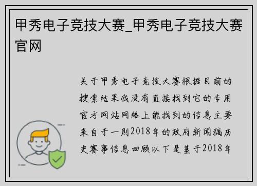 甲秀电子竞技大赛_甲秀电子竞技大赛官网