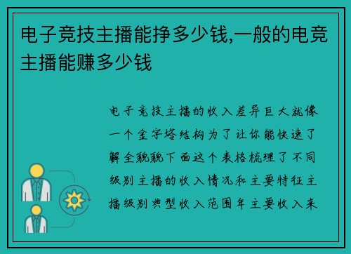 电子竞技主播能挣多少钱,一般的电竞主播能赚多少钱